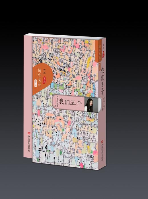 “悄吟文丛”第三辑 商品图4