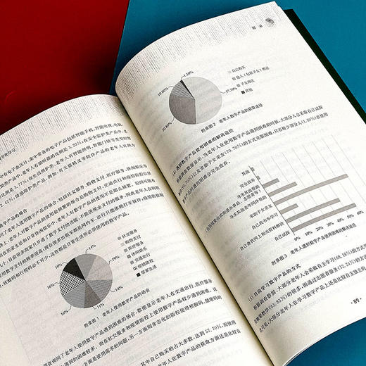 中国人工智能系列研究报告 智能时代老年数字化生存与数字化学习 商品图10