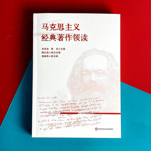 马克思主义经典著作领读 马克思主义哲学 政治经济学 商品图1