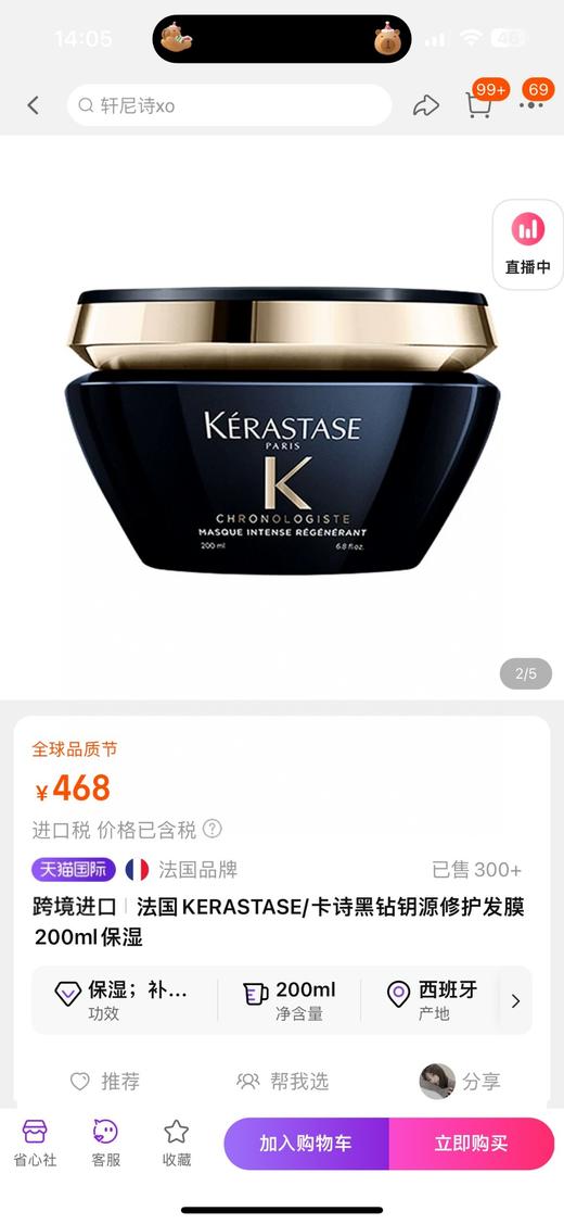 卡诗黑钻钥源发膜 适合多种头皮头发 商品图1