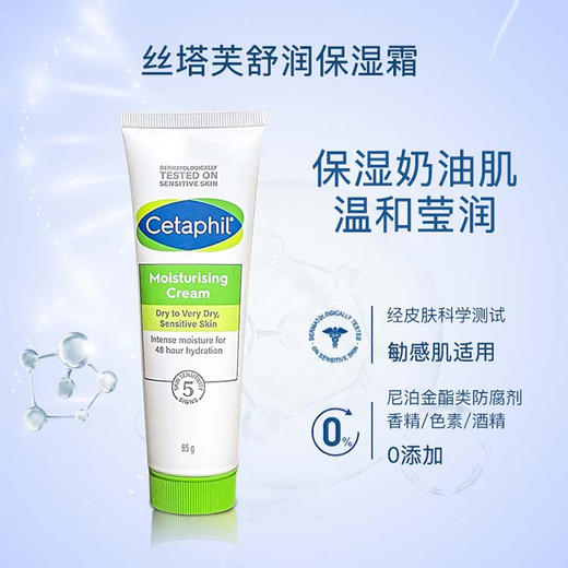 丝塔芙舒润保湿霜（大白罐） 85g 商品图2