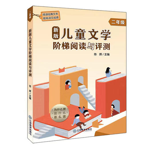 新版儿童文学阶梯阅读与评测书系 商品图6