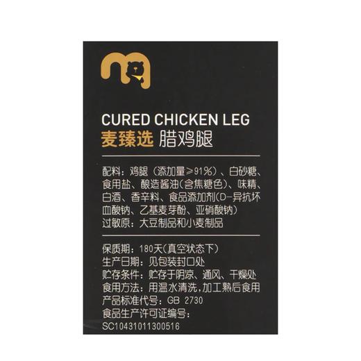 MC 麦德龙 麦臻选 腊鸡腿 500g 商品图5