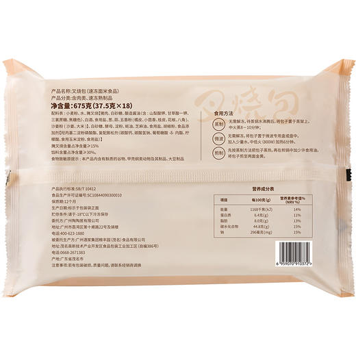 【陶陶居】叉烧包337.5g*3 商品图4