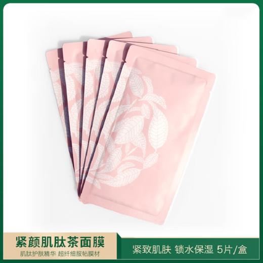 中粮德兰肌肽茶面膜25g/片*5片/盒 商品图1