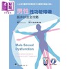 预售 【中商原版】男性性功能障碍 临床诊治全攻略 港台原版 陈煜总 合记 商品缩略图0