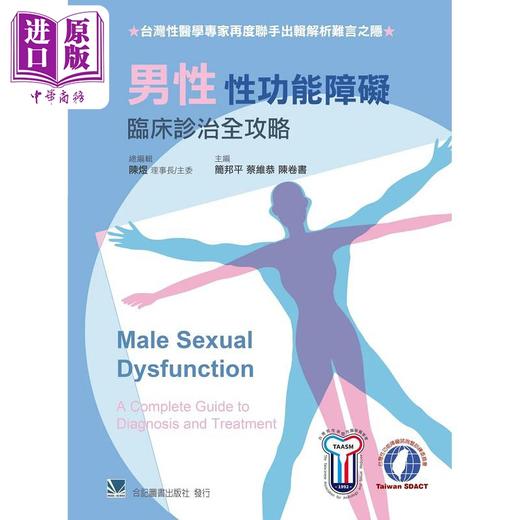 预售 【中商原版】男性性功能障碍 临床诊治全攻略 港台原版 陈煜总 合记 商品图0