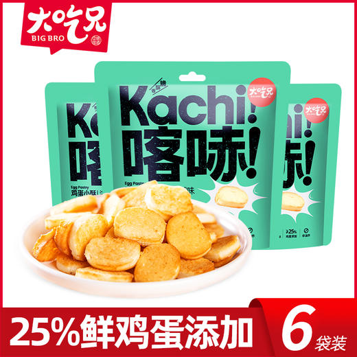 大吃兄 鸡蛋小酥（蟹香味）50g*6袋 酥脆不干 72小时发货 商品图4