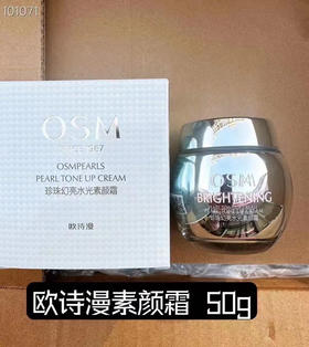 欧诗漫珍珠幻亮水光素颜霜50g
专柜价168元，新日期！