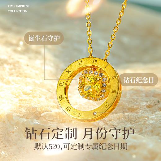 【生日会员】时光印记足金钻石吊坠5G黄金挂坠一款多戴定制挂坠【积分抵值】MEMORA诗普琳LPE02501定制25天发货 商品图2
