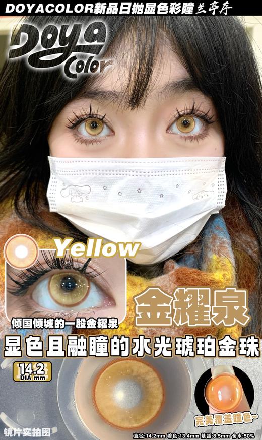 【2片装】Doya color·日抛合集  48两盒 108五盒 168十盒  国风COS彩瞳原创品牌 中式美学显色瞳领潮者 ~国产0-800度 商品图2