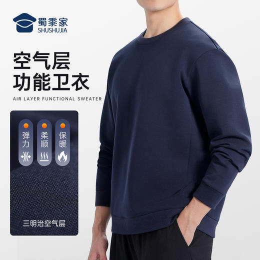 【空气层功能卫衣】休闲圆领卫衣通勤高弹长袖上衣V001 商品图0