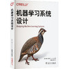 机器学习系统设计 商品缩略图0