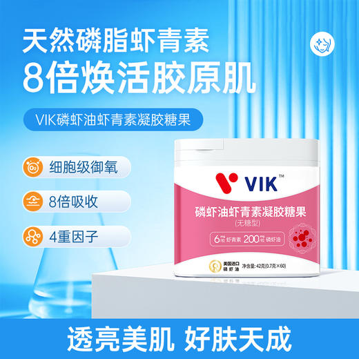 严选 | VIK磷虾油虾青素凝胶糖果（国产）无糖型 60粒/瓶 商品图0