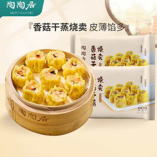 【陶陶居】香菇干蒸烧卖300g*3 商品图1