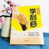 零基础学刮痧 商品缩略图3