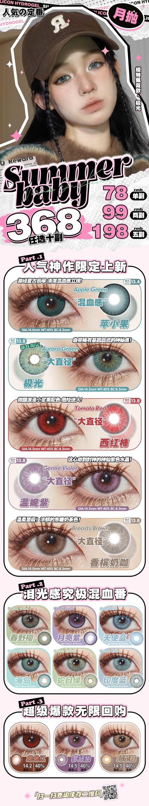 summerbaby月抛，78/一副，99/两副，198/五副，368/十副，最高度数有1000 商品图6