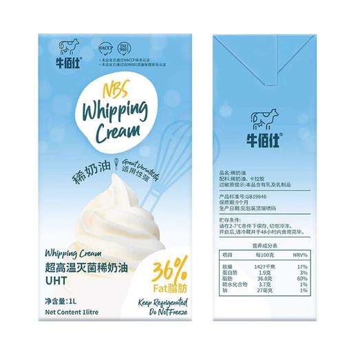 1L 牛佰仕稀奶油 动物性淡奶油 超高温灭菌 36%乳脂含量 烘焙奶油 商品图1