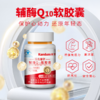 【康渡辅酶Q10软胶囊】心脏不舒服，就来选康渡。保护心肌，改善心功能，为您的心脏保驾护航 商品缩略图1