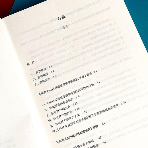 马克思主义经典著作领读 马克思主义哲学 政治经济学 商品图7