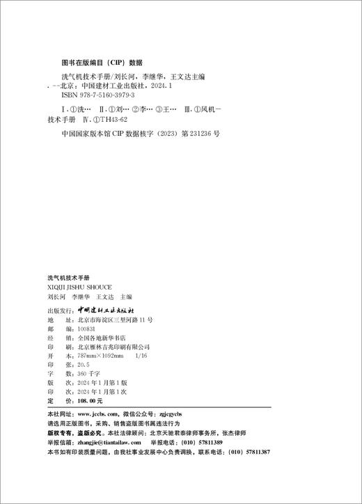 洗气机技术手册    刘长河,李继华,王文达主编 商品图1