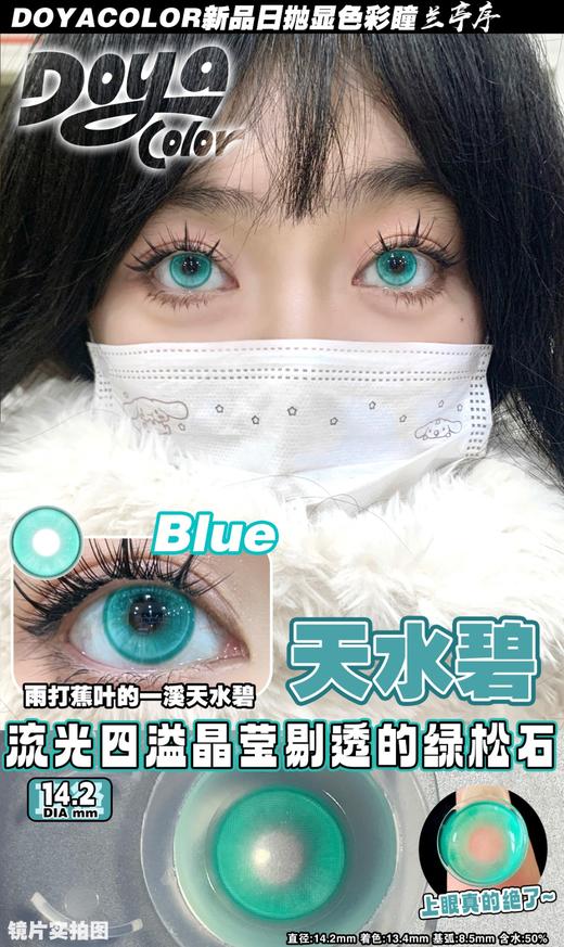 【2片装】Doya color·日抛合集  48两盒 108五盒 168十盒  国风COS彩瞳原创品牌 中式美学显色瞳领潮者 ~国产0-800度 商品图5