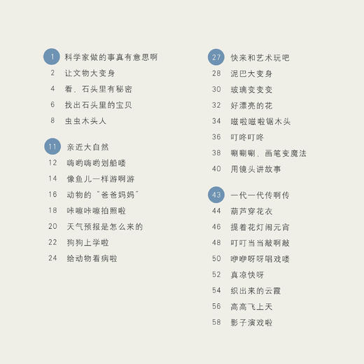 《呀，不可思议！稀奇古怪职业大揭秘》（全2册） 商品图5