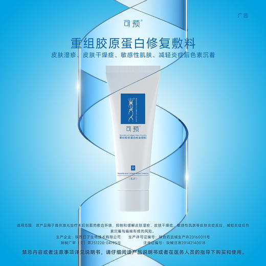 【可预】50g/盒重组胶原蛋白修复敷料R型 商品图0