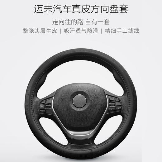 迈未（MAIWEI）汽车真皮方向盘套 头层牛皮 吸汗透气防滑 O型/D型可选 商品图3