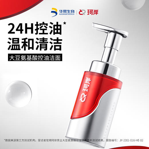 【华熙直营】华熙直营珂岸新品上市大豆氨基酸控油洁面慕斯正装150ml/瓶 商品图1