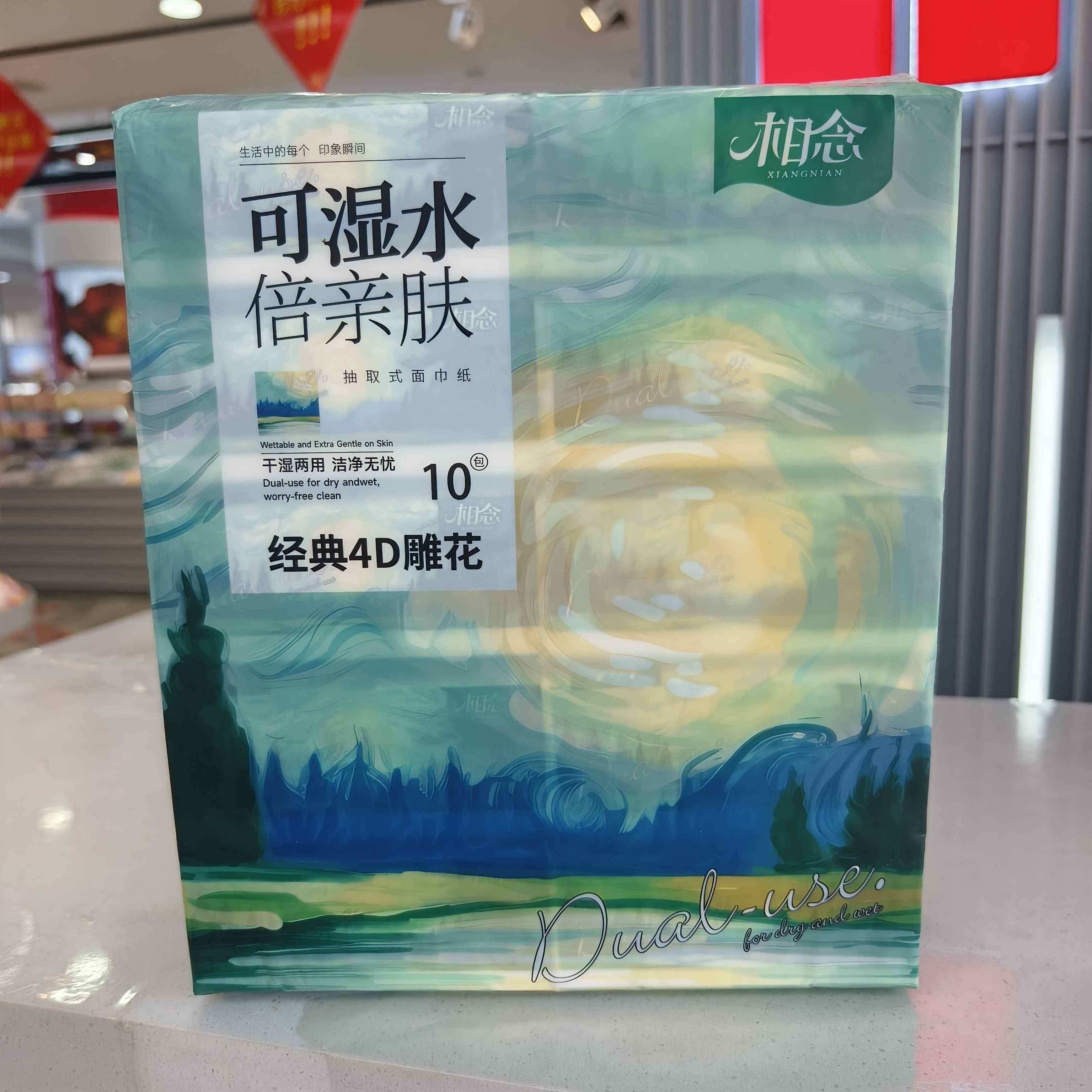 相念油画可湿水倍亲肤抽纸10包干湿两用4000张