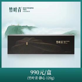 （4.19直播款）【竹叶青】【超市】峨眉高山绿茶 静心120克