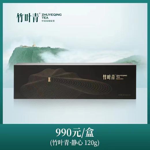 （4.19直播款）【竹叶青】【超市】峨眉高山绿茶 静心120克 商品图0