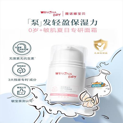 薇诺娜宝贝倍护轻盈面霜50g 商品图0