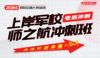 【考前冲刺班】2024士兵考军校军考考学考前冲刺课直播 商品缩略图0