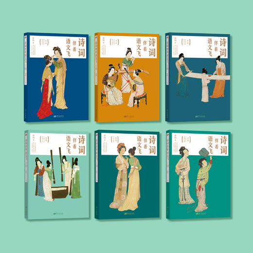 《诗词伴着语文飞》（全6册） 商品图3