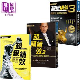 【中商原版】超级绩效1-3套装 金融怪杰交易之道 投资冠*的操盘思维 动能大师圆桌论坛 港台原版 马克米奈尔维尼 寰宇出版