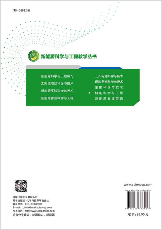 [按需印刷] 储能科学与工程 商品图1