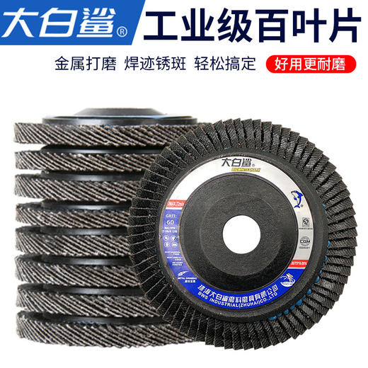 大白鲨 千叶片塑盖 60 商品图1