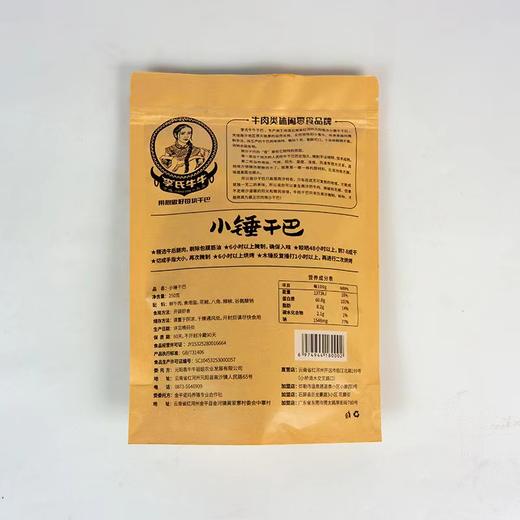 李氏牛牛 小锤干巴原味 250g/袋 商品图2