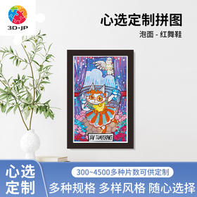 心选定制 H3534 泡面-红舞鞋