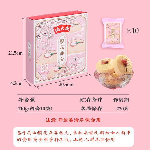 【中华老字号】沈大成 樱花曲奇 2盒装 110g*2 商品图4
