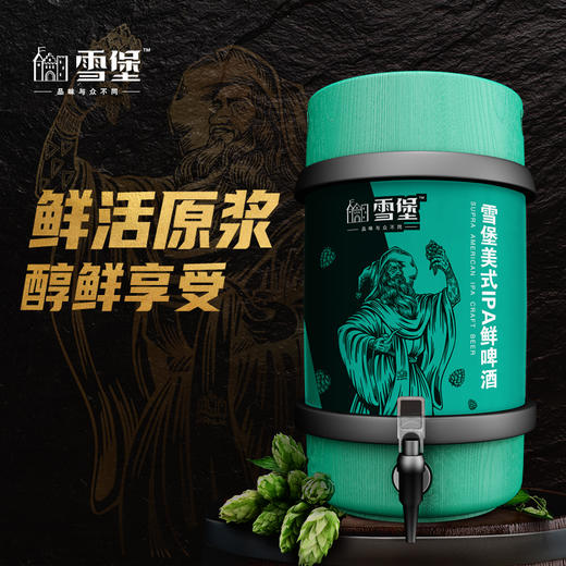 13.5度雪堡新英格兰IPA9.8L原浆啤酒桶装（单拍无效，请搭配押金下单） 商品图0