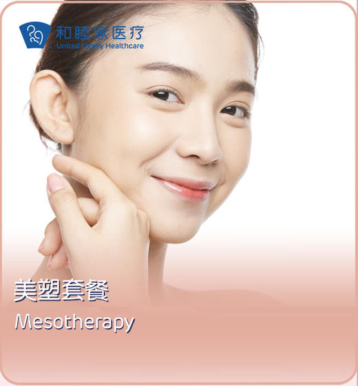 Mesotherapy Pacakge 商品图0