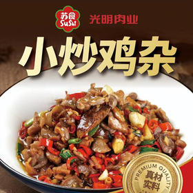 【南京提货券300-500】小炒鸡杂200克