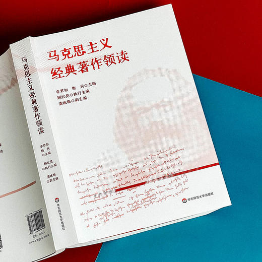 马克思主义经典著作领读 马克思主义哲学 政治经济学 商品图14