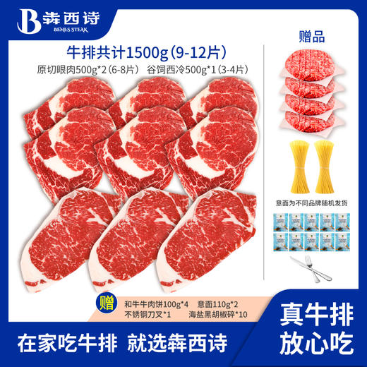 【李导推荐】犇西诗原切眼肉西冷牛排牛肉家庭团购套餐美食1500g 商品图0