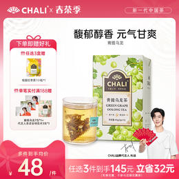 [145元任选3盒] CHALI 青提乌龙茶 袋泡茶 茶里公司出品