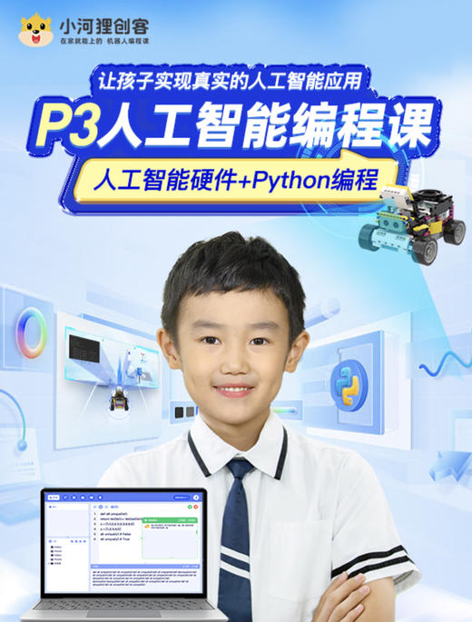 【鱼sir】小河狸年度计划-C1-P3机器人编程-人工智能编程 商品图6
