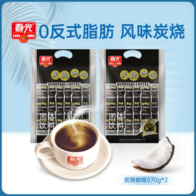炭烧咖啡570g*2 焦香味速溶咖啡粉 共有60小袋